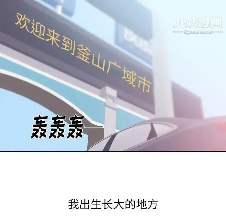 初恋的女儿 第45话 第36页