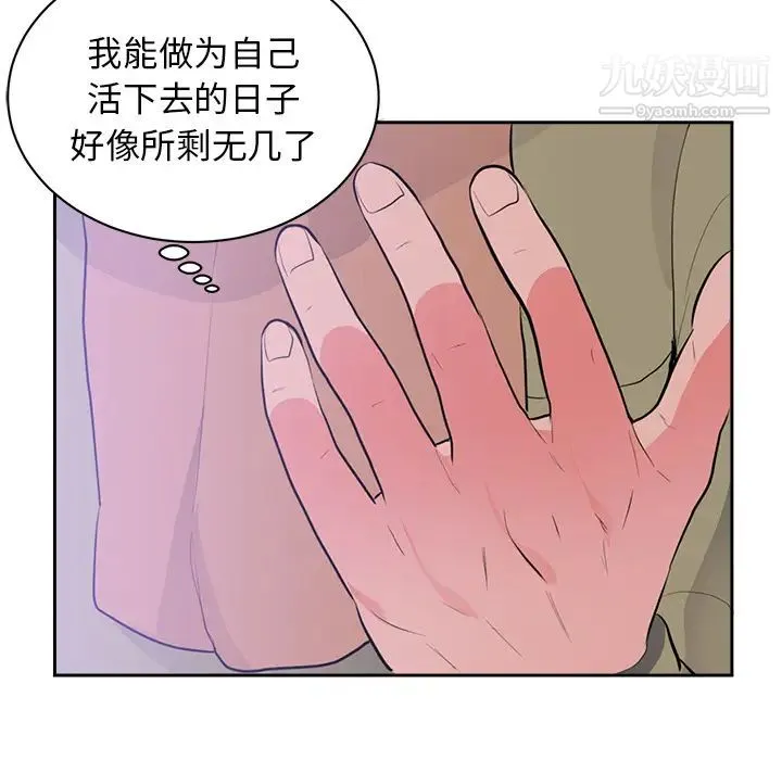 初恋的女儿 第45话 第22页