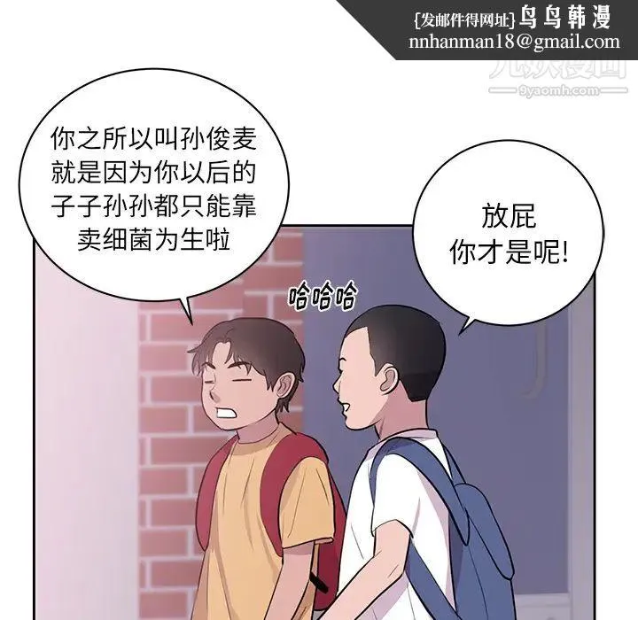 初恋的女儿 第45话 第45页