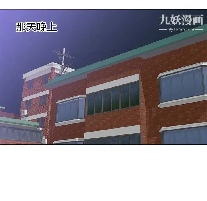 初恋的女儿 第45话 第82页