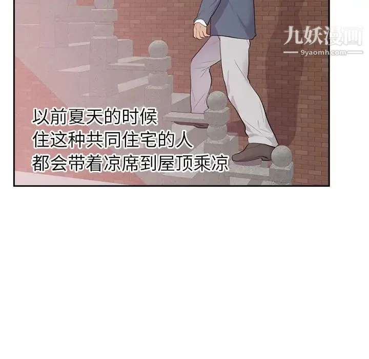 初恋的女儿 第45话 第55页