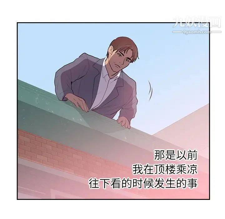 初恋的女儿 第45话 第60页