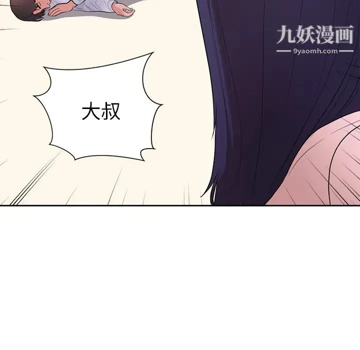 初恋的女儿 第45话 第14页