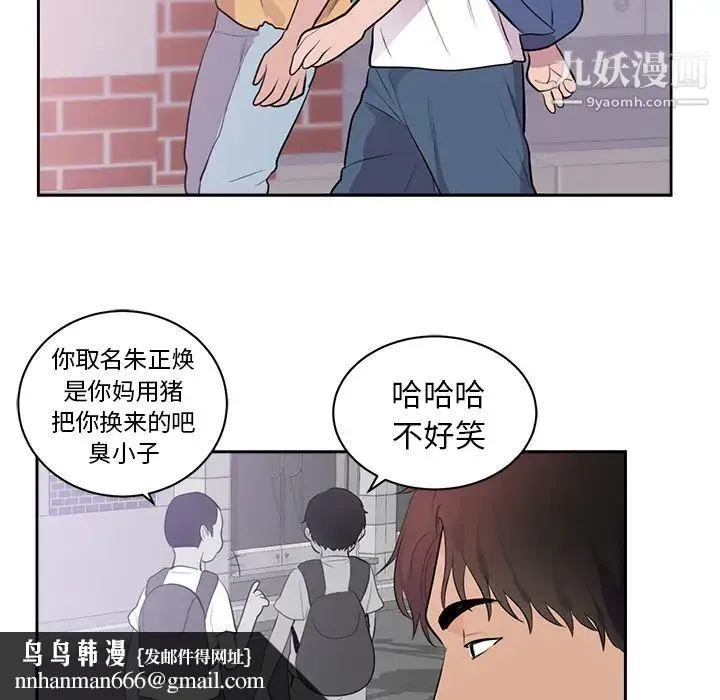 初恋的女儿 第45话 第46页