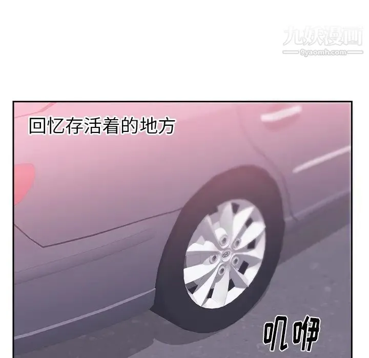 初恋的女儿 第45话 第37页