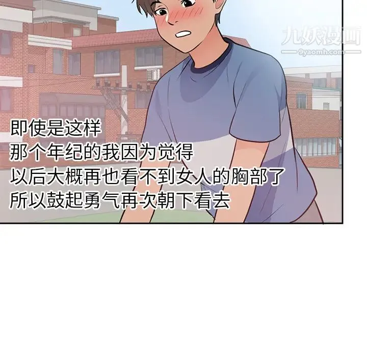 初恋的女儿 第45话 第75页