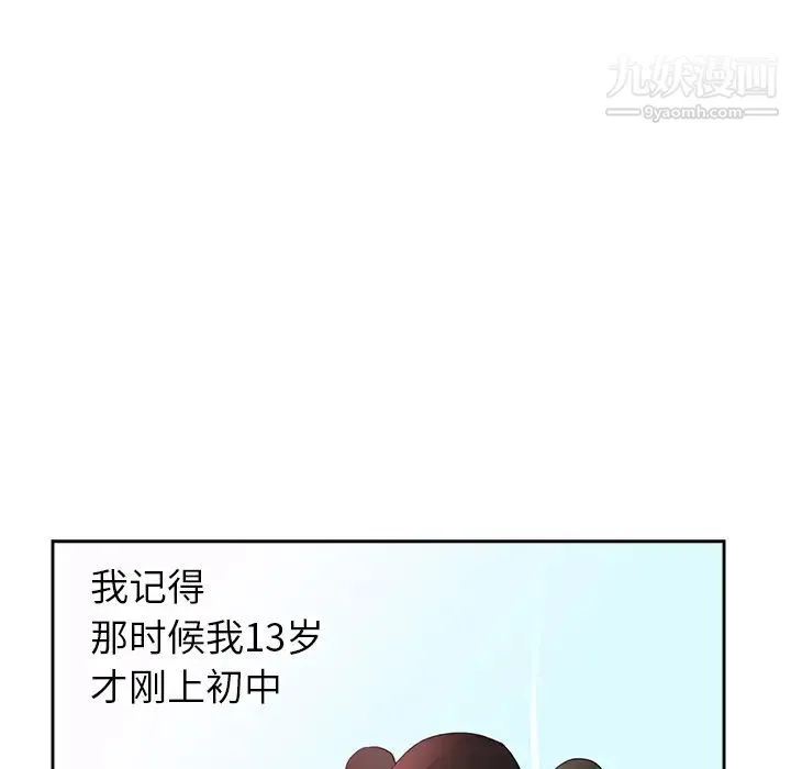 初恋的女儿 第45话 第61页