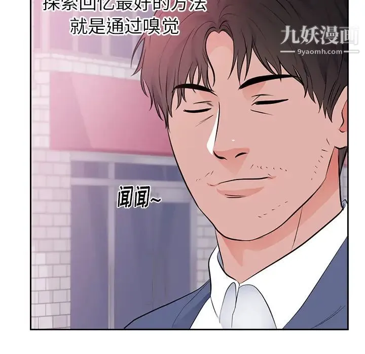 初恋的女儿 第45话 第40页