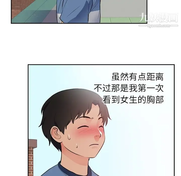 初恋的女儿 第45话 第69页
