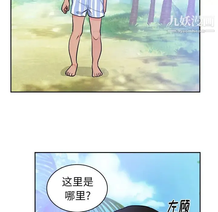 初恋的女儿 第45话 第85页