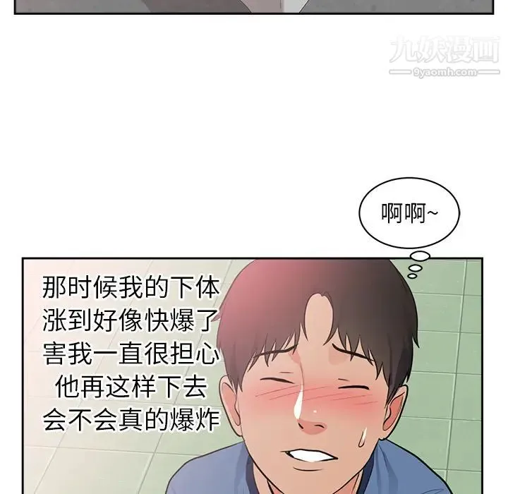 初恋的女儿 第45话 第80页