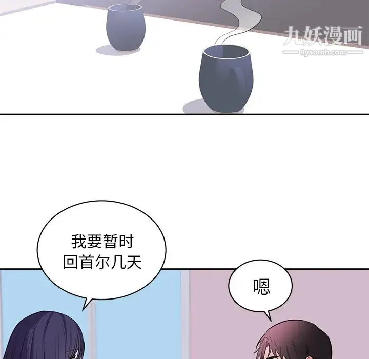 初恋的女儿 第45话 第25页