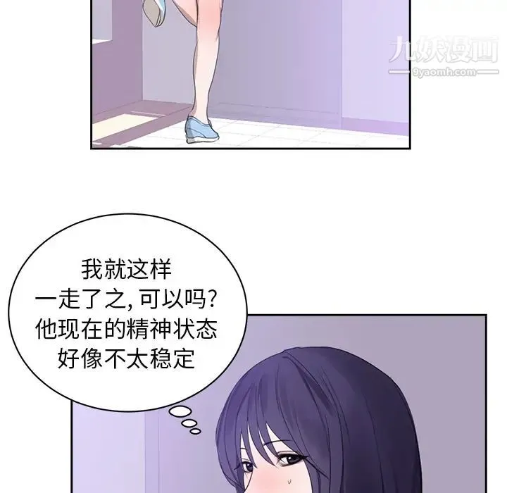 初恋的女儿 第45话 第9页