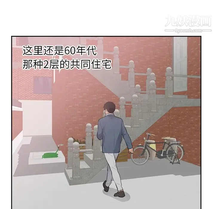 初恋的女儿 第45话 第53页