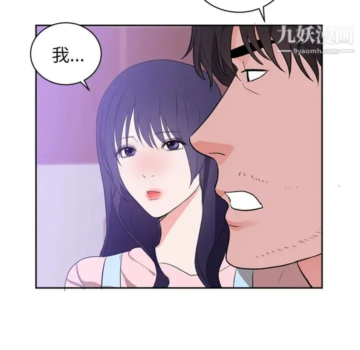 初恋的女儿 第45话 第6页