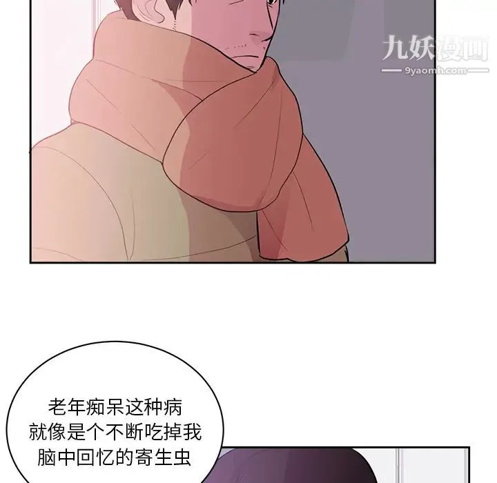 初恋的女儿 第45话 第20页