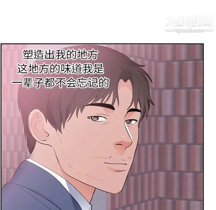初恋的女儿 第45话 第41页