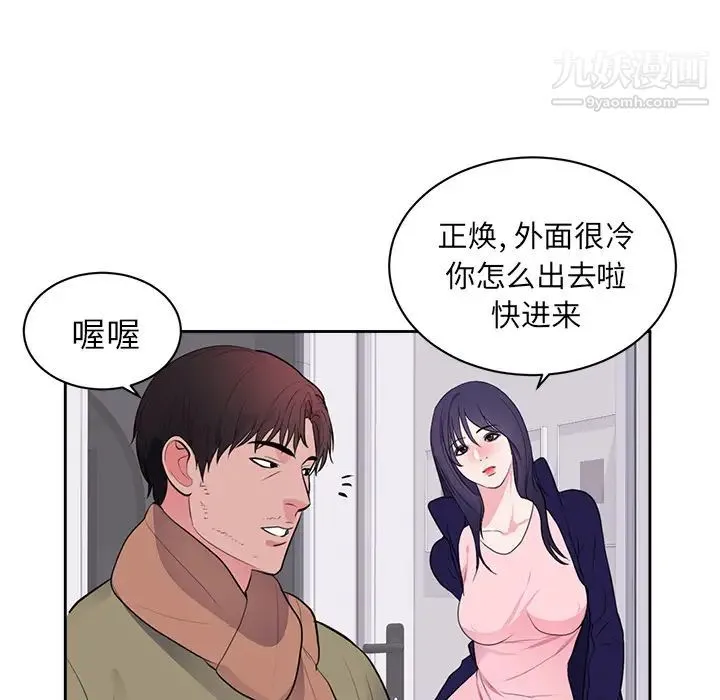 初恋的女儿 第45话 第23页