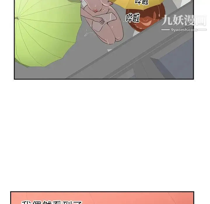 初恋的女儿 第45话 第66页