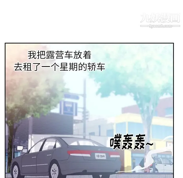 初恋的女儿 第45话 第33页