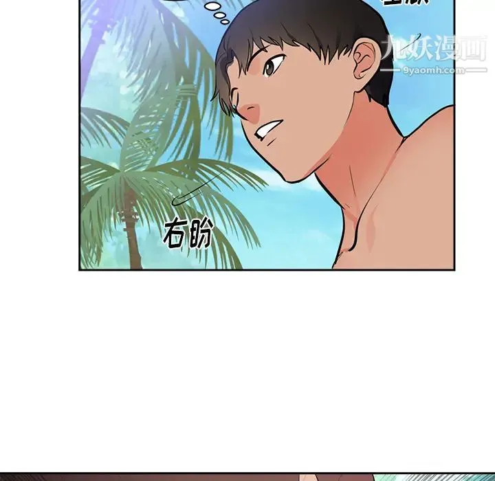 初恋的女儿 第45话 第86页