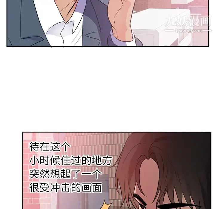 初恋的女儿 第45话 第58页