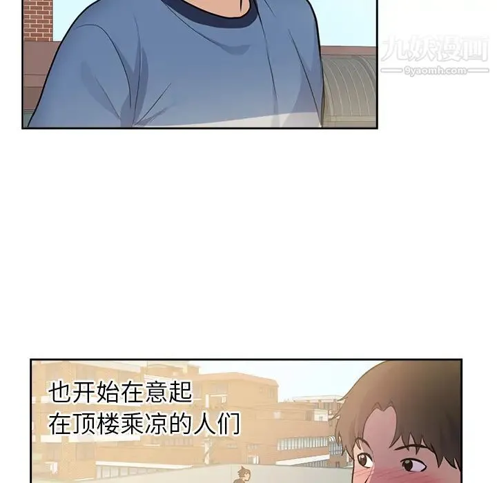 初恋的女儿 第45话 第73页