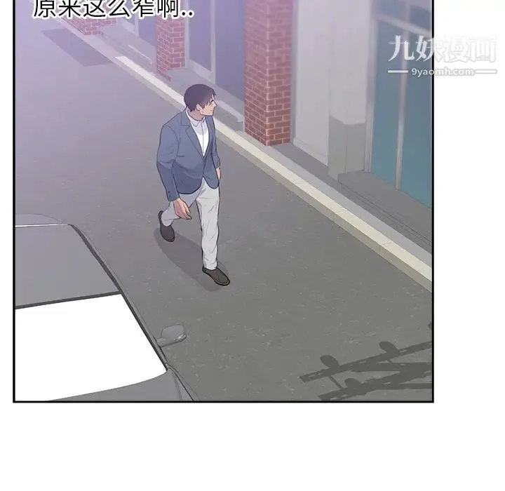 初恋的女儿 第45话 第48页