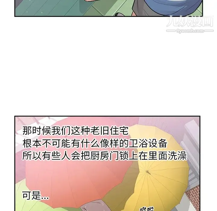 初恋的女儿 第45话 第65页
