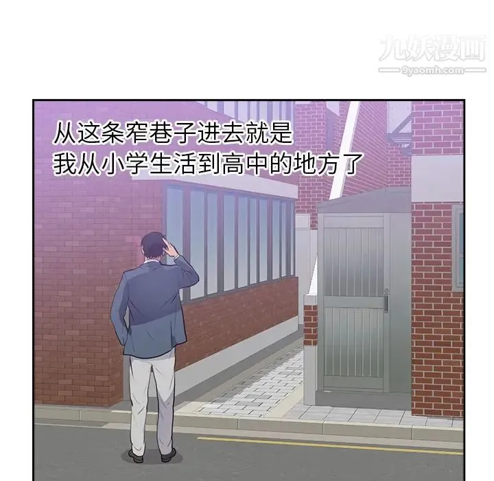 初恋的女儿 第45话 第49页