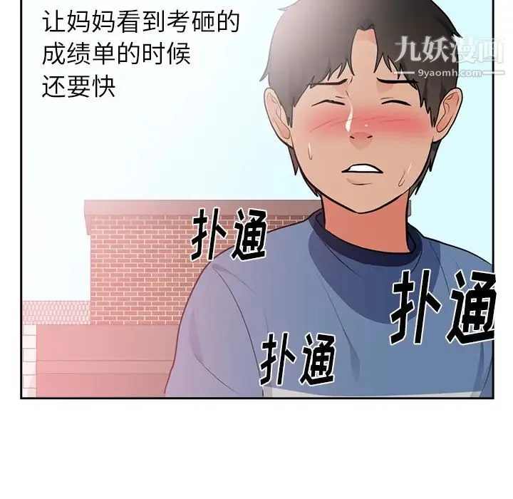 初恋的女儿 第45话 第71页