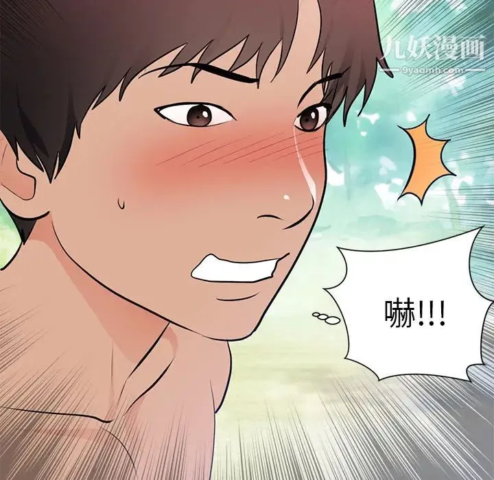 初恋的女儿 第45话 第87页