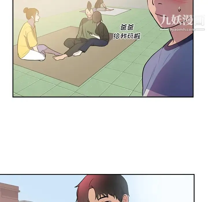 初恋的女儿 第45话 第74页