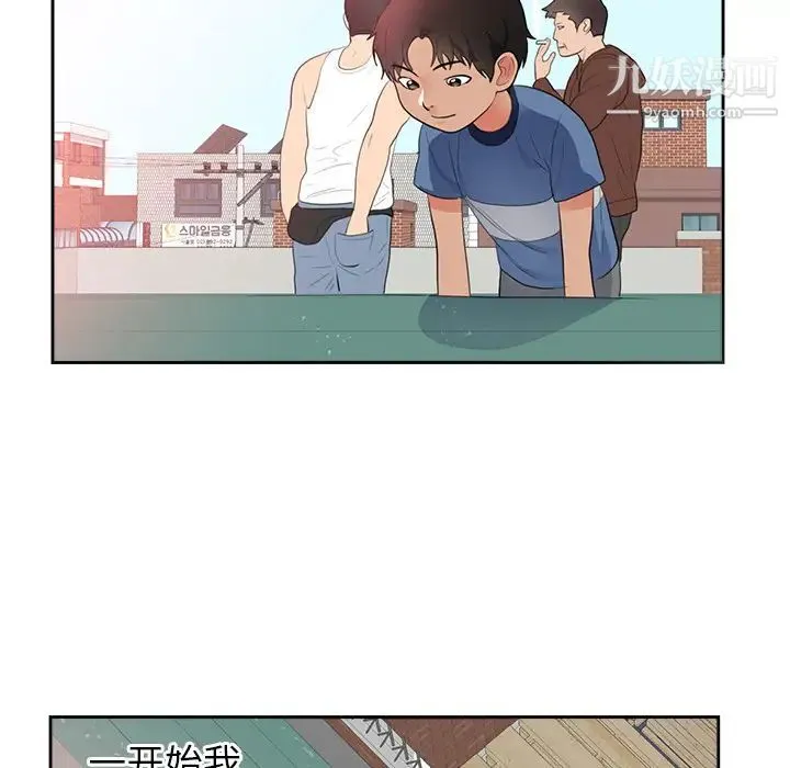 初恋的女儿 第45话 第62页