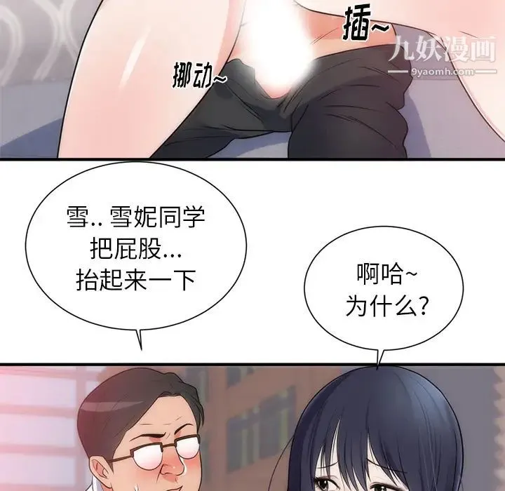 初恋的女儿 第35话 第19页
