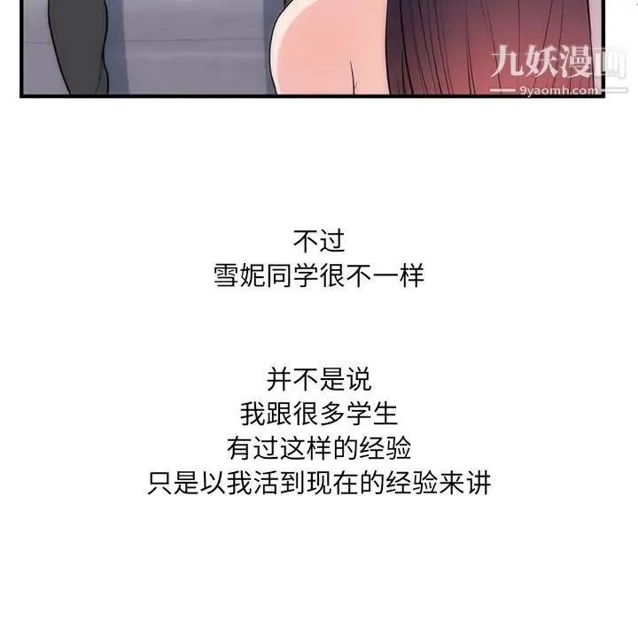 初恋的女儿 第35话 第25页