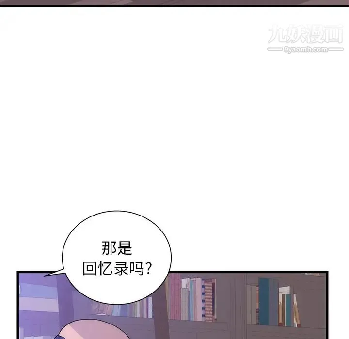 初恋的女儿 第35话 第39页