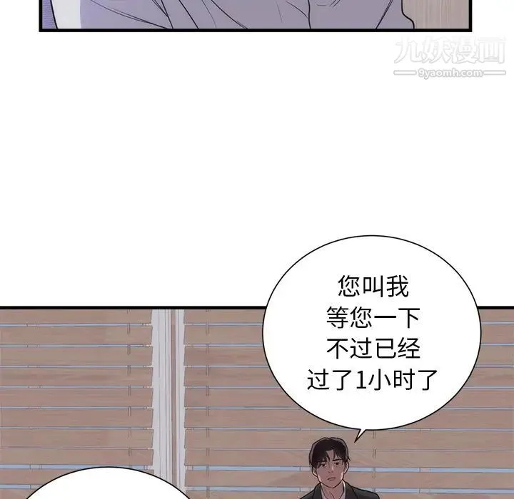 初恋的女儿 第35话 第42页