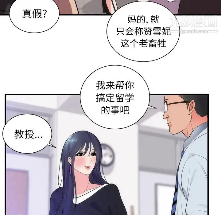 初恋的女儿 第35话 第34页