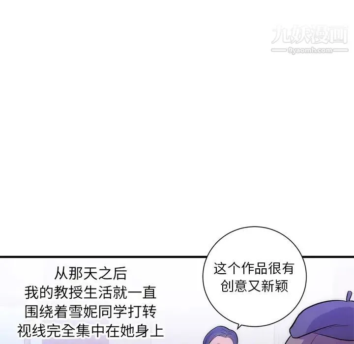 初恋的女儿 第35话 第32页