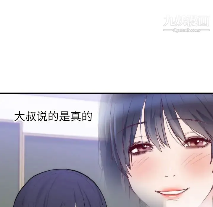 初恋的女儿 第35话 第76页