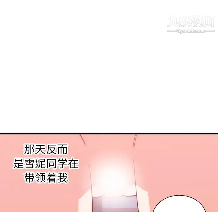 初恋的女儿 第35话 第9页