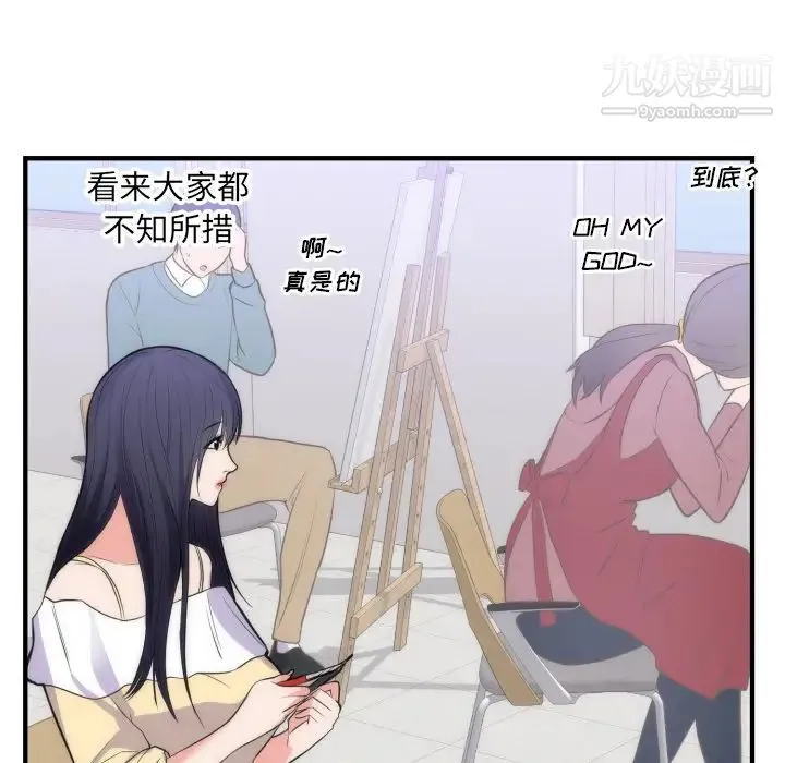 初恋的女儿 第35话 第78页