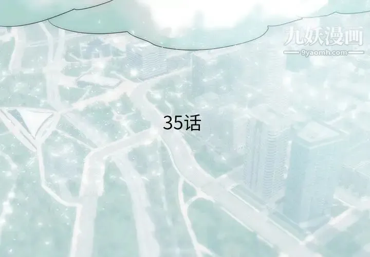 初恋的女儿 第35话 第4页