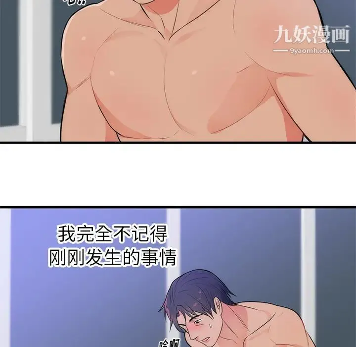 初恋的女儿 第35话 第52页