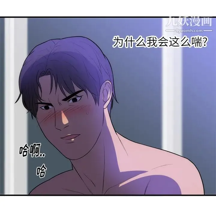初恋的女儿 第35话 第54页