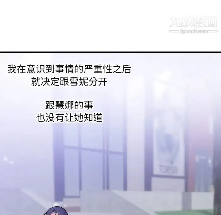 初恋的女儿 第35话 第58页