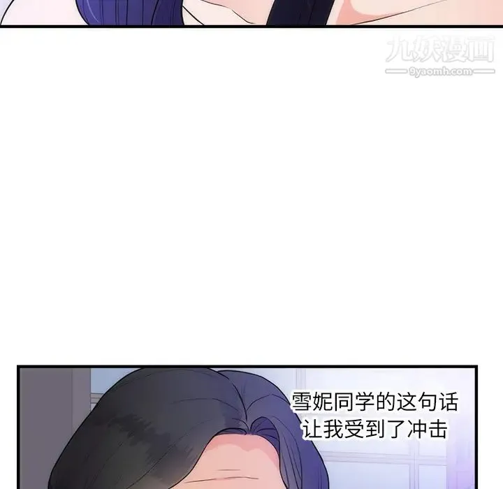 初恋的女儿 第35话 第29页