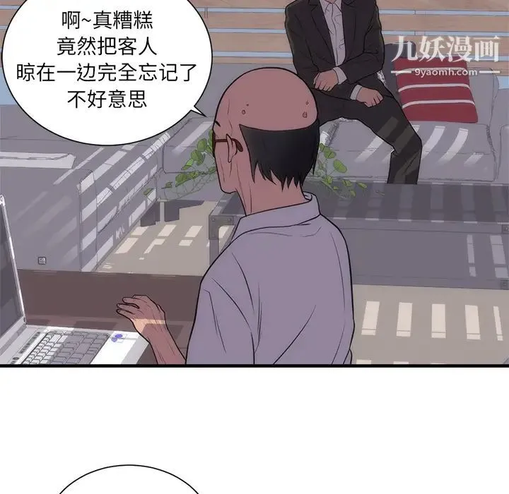 初恋的女儿 第35话 第43页