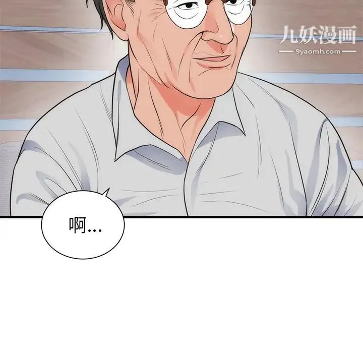 初恋的女儿 第35话 第46页
